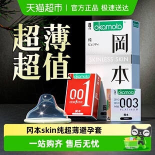 冈本SKIN纯薄****套001超薄****套003润滑裸入肤感套byt