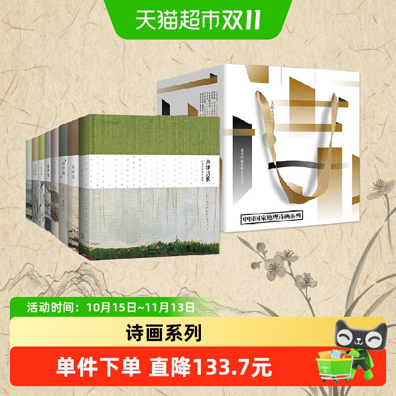四季装裱画 中国国家地理诗画系列套装完结版  随书配套音频
