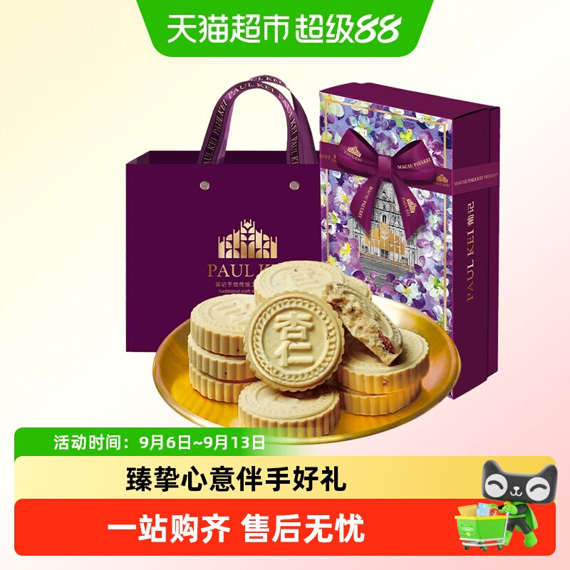 葡记黄油坚果杏仁饼特产手信图片