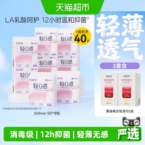 倍舒特轻0感弱酸抑菌卫生巾