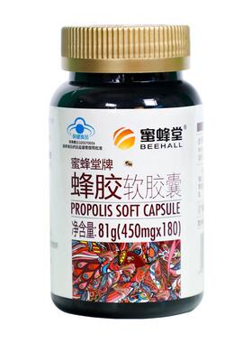 蜜蜂堂 牌蜂胶软胶囊 450mg/粒*180粒/瓶