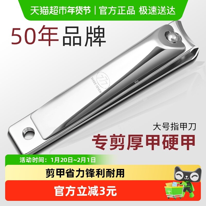 777进口指甲剪刀指甲钳大号剪指甲三七指甲刀单个剪指甲刀指甲剪,家庭/个人清洁工具,指甲钳,淘宝优惠券,粉丝福利购,淘宝优惠卷