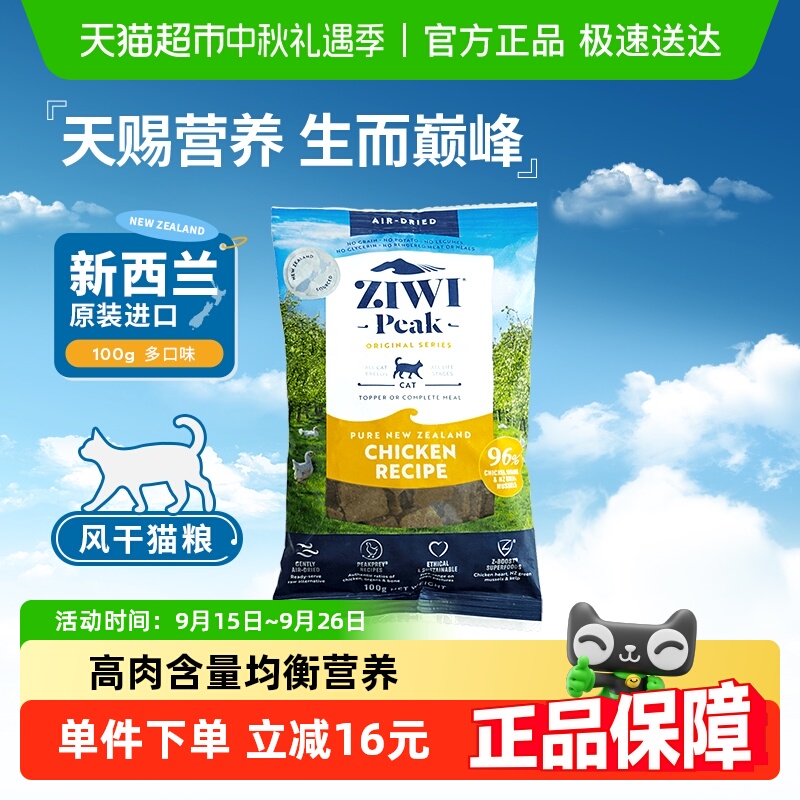 ZIWI滋益巅峰全龄段风干猫粮