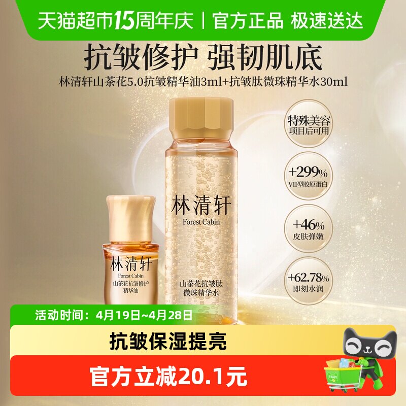 ������ɽ�軨������һ�׻�����3ml+С���龫��ˮ30ml  23.42Ԫ(��88VIP 95��)