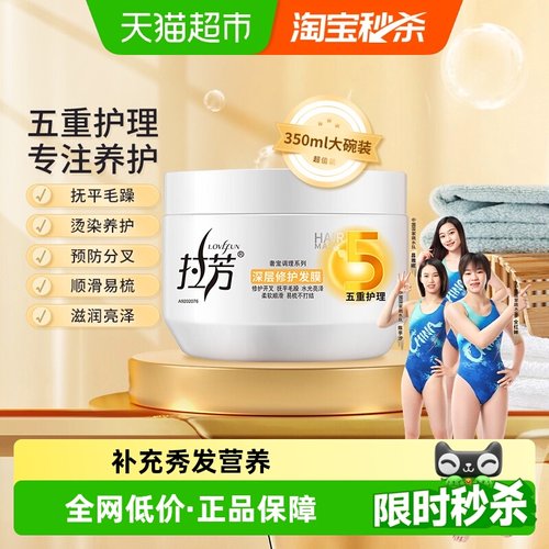 深层修护免蒸发膜拉芳