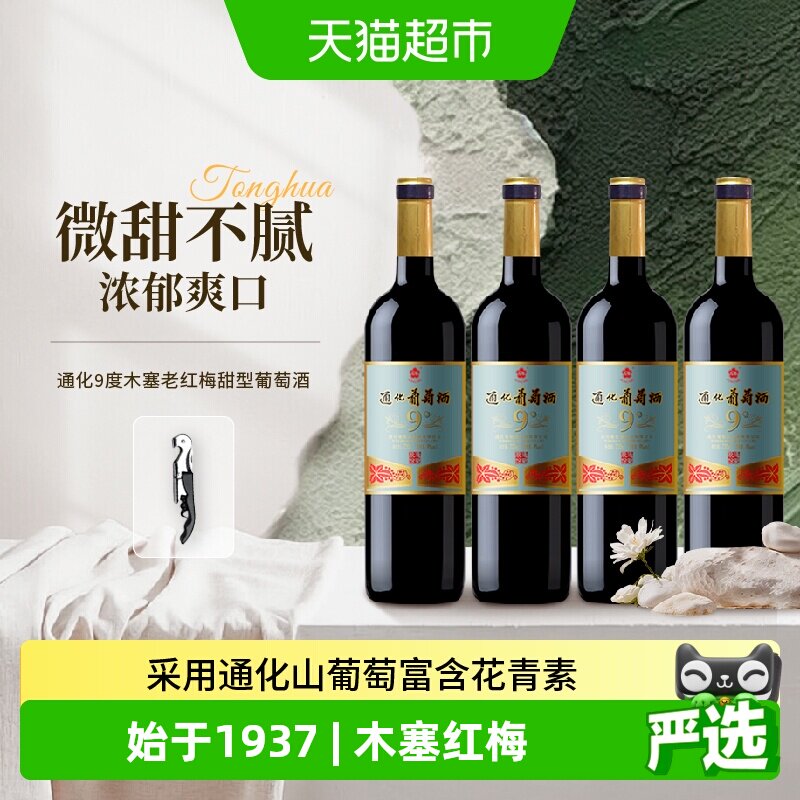通化老红梅山葡萄酒9度聚会微醺图片