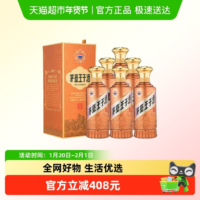 茅台王子酒新酱香经典500ml*6整箱53度酱香型白酒（k）,酒类,白酒/调香白酒,淘宝优惠券,粉丝福利购,淘宝优惠卷
