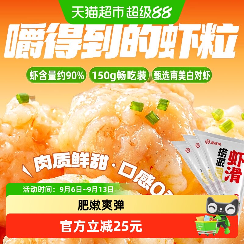 HI海底捞虾滑鲜嫩150g*3袋图片