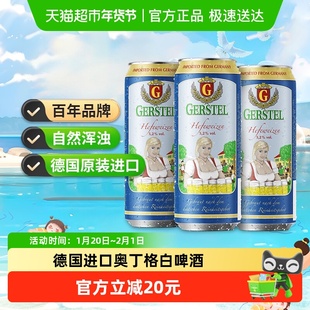 德国5.2度进口小麦白啤酒500ml*3罐精酿传统工艺酿造奥丁格G系列