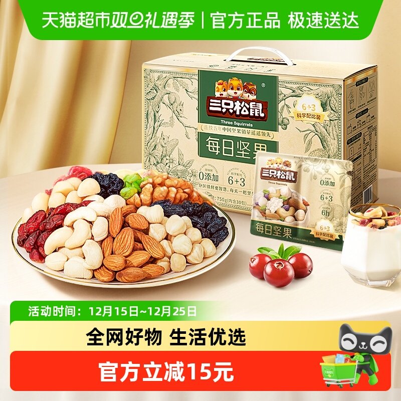 三只松鼠混合果仁每日坚果