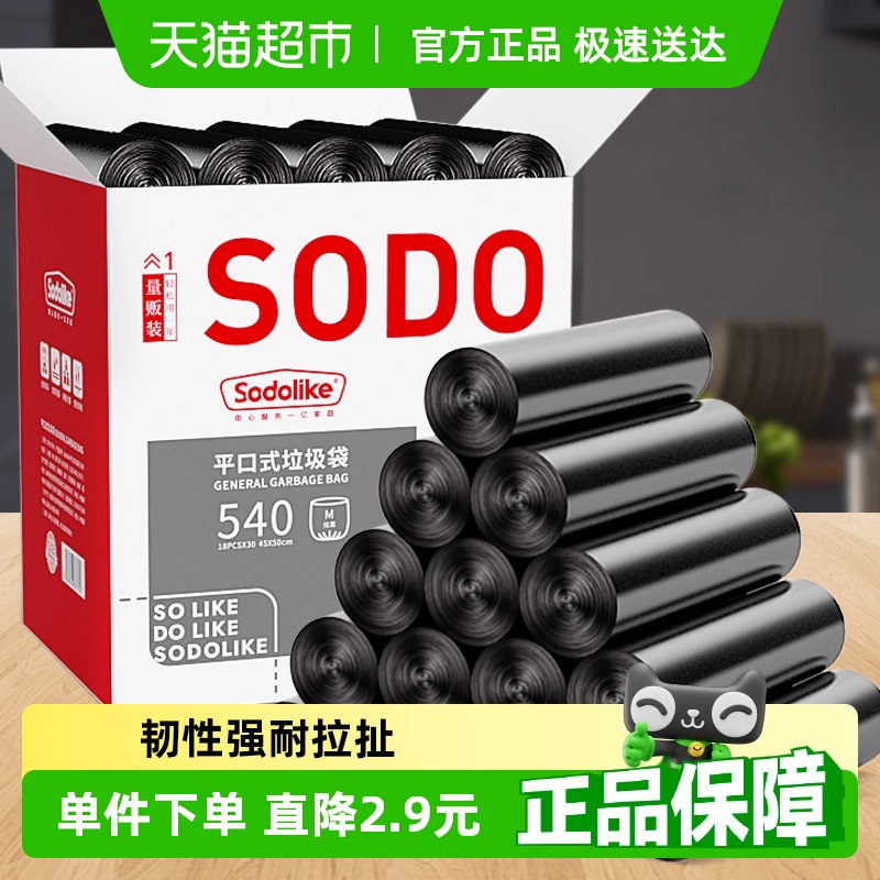 sodolike加厚垃圾袋540只×1箱