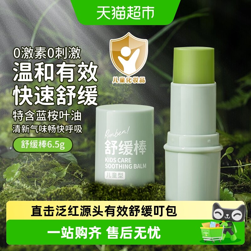 润本婴儿紫草膏植萃舒缓泛红图片