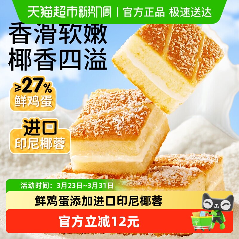 新品三只松鼠椰蓉嫩蛋糕500g糕点心面包早餐营养下午茶零食品整箱