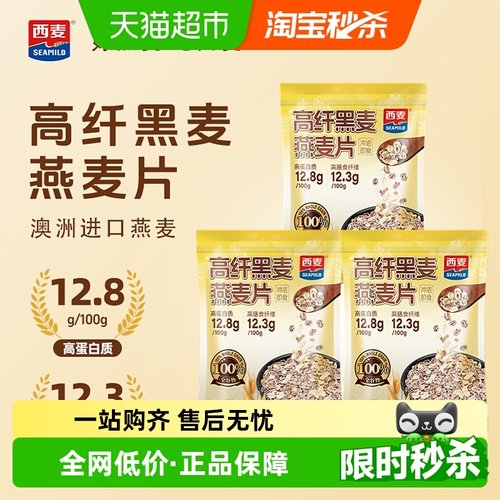 西麦高纤黑麦即食燕麦片