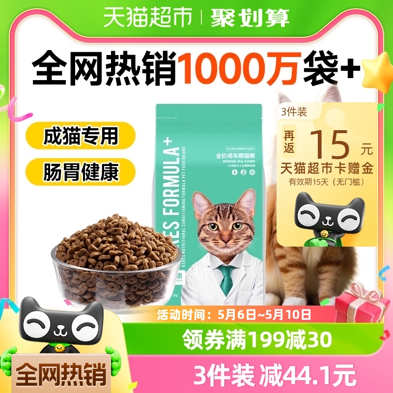 凯锐思猫粮 成猫专用国产猫粮十大品牌高蛋白营养增肥全价猫粮2kg