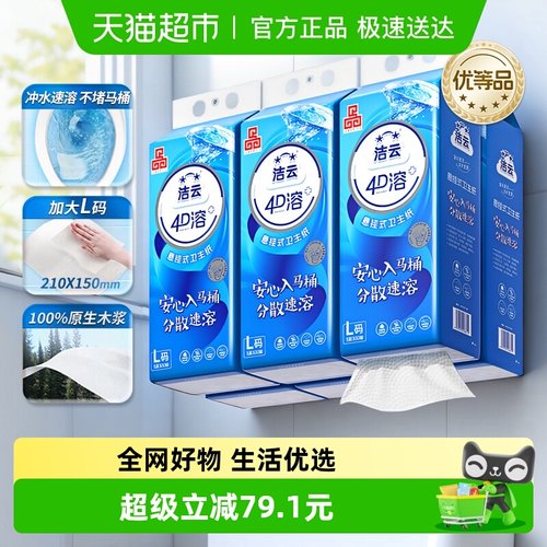 洁云4D溶+悬挂式厕纸卫生纸L码