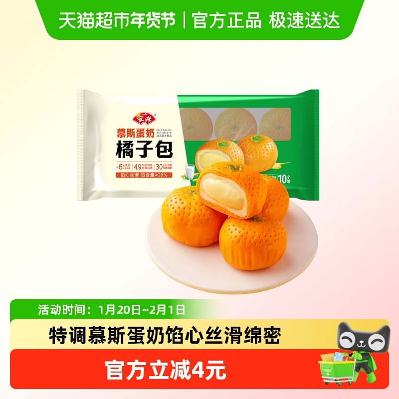 安井慕斯蛋奶橘子包350g儿童早餐卡通包宝宝速食面点半成品桔子包,粮油调味/速食/干货/烘焙,包点,淘宝优惠券,粉丝福利购,淘宝优惠卷