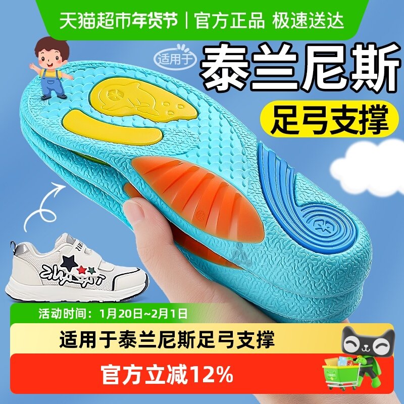 适用于泰兰尼斯足弓支撑儿童鞋垫小孩专用久站不累男女童运动减震,服饰配件/皮带/帽子/围巾,鞋垫,淘宝优惠券,粉丝福利购,淘宝优惠卷