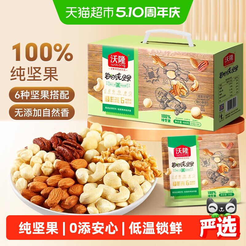 沃隆每日纯坚果礼盒600g/24袋不含果干儿童孕妇健康零食送人礼盒
