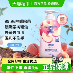 清洁液除菌洗衣液蛋白酶去黄血渍专用清洗剂 洁尔阴内衣内裤 包邮