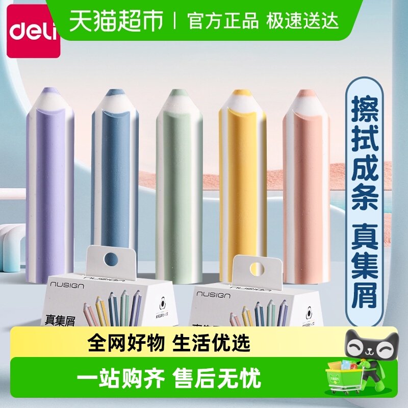 得力纽赛真集屑铅笔橡皮擦无屑超干净不留痕小学生专用像皮