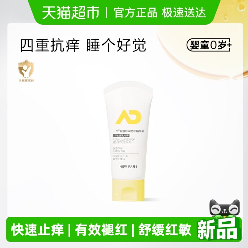 newpage一页婴童舒润特护精华霜春夏保湿霜舒缓干痒润肤身体乳 - 淘宝联盟商品