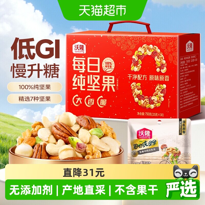 沃隆每日纯坚果中秋礼盒750g图片