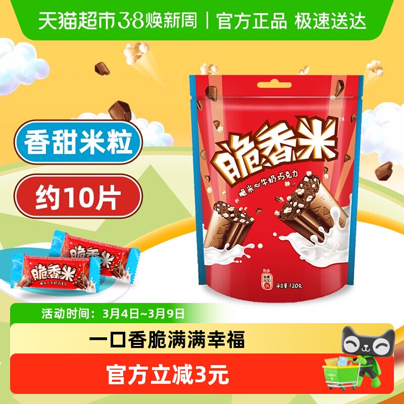 脆香米脆米心牛奶夹心巧克力120g*1袋儿童零食结婚庆散装喜糖糖果