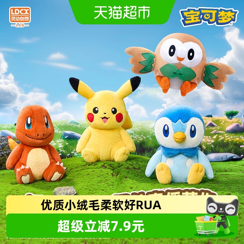 灵动创想宝可梦公仔按压肚子设计图片
