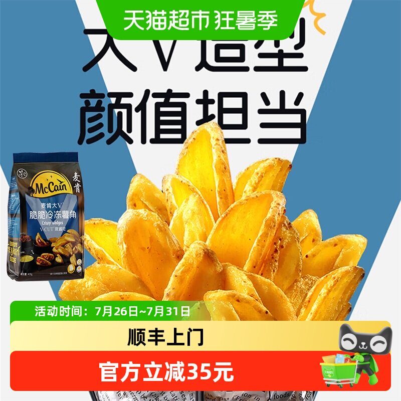 顺丰上门麦肯速冻薯条大V脆脆冷冻半成品薯