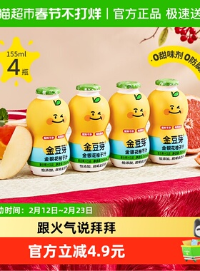 金豆芽果汁饮料金银花柚子汁155mL*4瓶