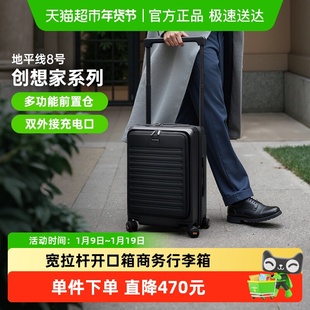 地平线8号行李箱创想家系列宽拉杆前开口商务20寸登机箱旅行箱男