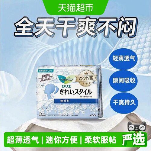 花王14cm无香超薄透气护垫