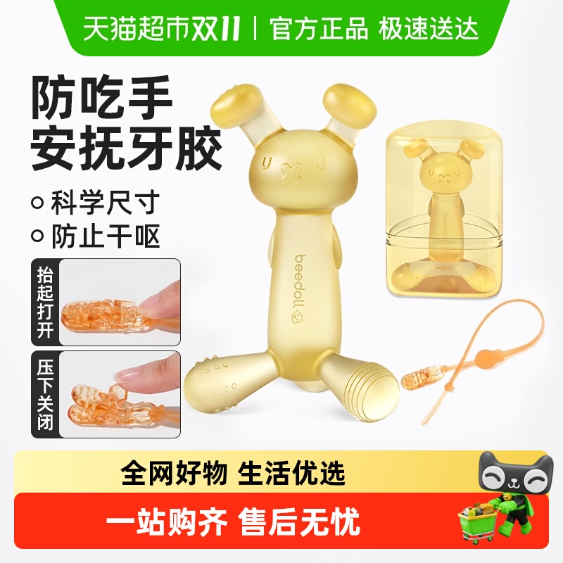 蓓兜小兔子宝宝牙咬胶婴儿磨牙防吃手神器硅胶玩具口欲期水煮