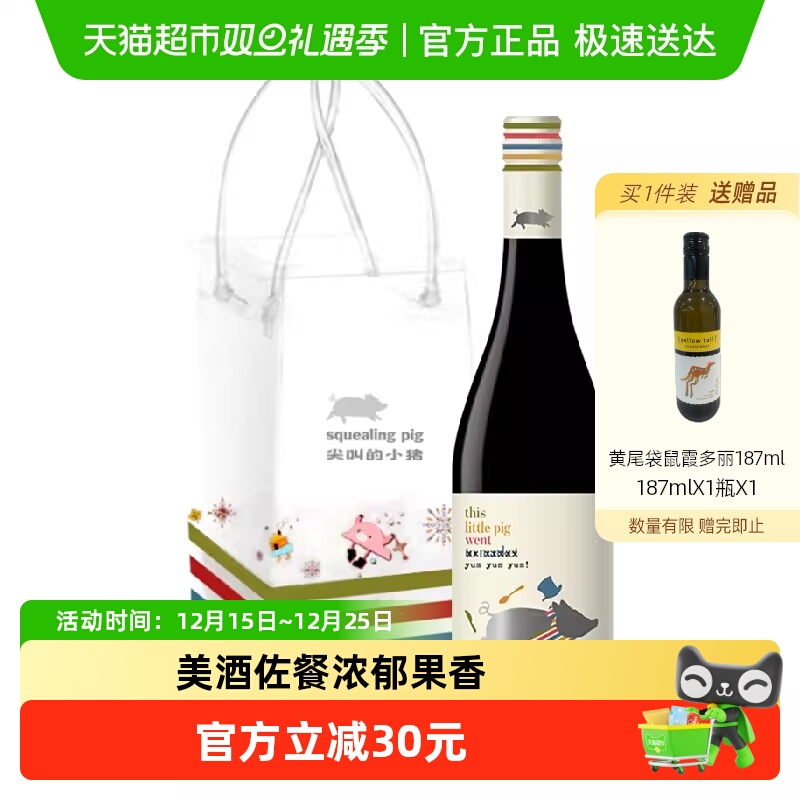 新西兰尖叫的小猪干红葡萄酒