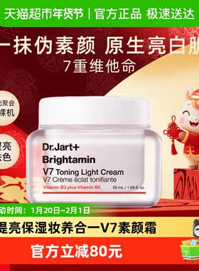 【下拉更优惠】蒂佳婷V7素颜霜1瓶发光面霜妆养合1妆前乳去黄提亮