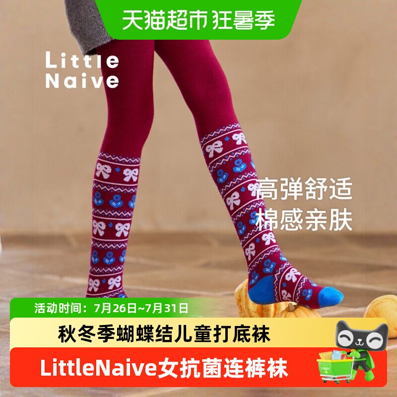 LittleNaive抗菌女童连裤袜