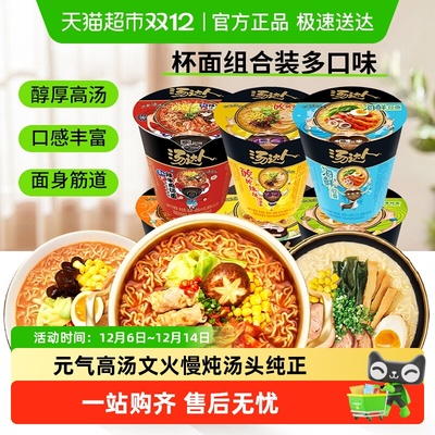 统一日式豚骨拉面海鲜速食泡面