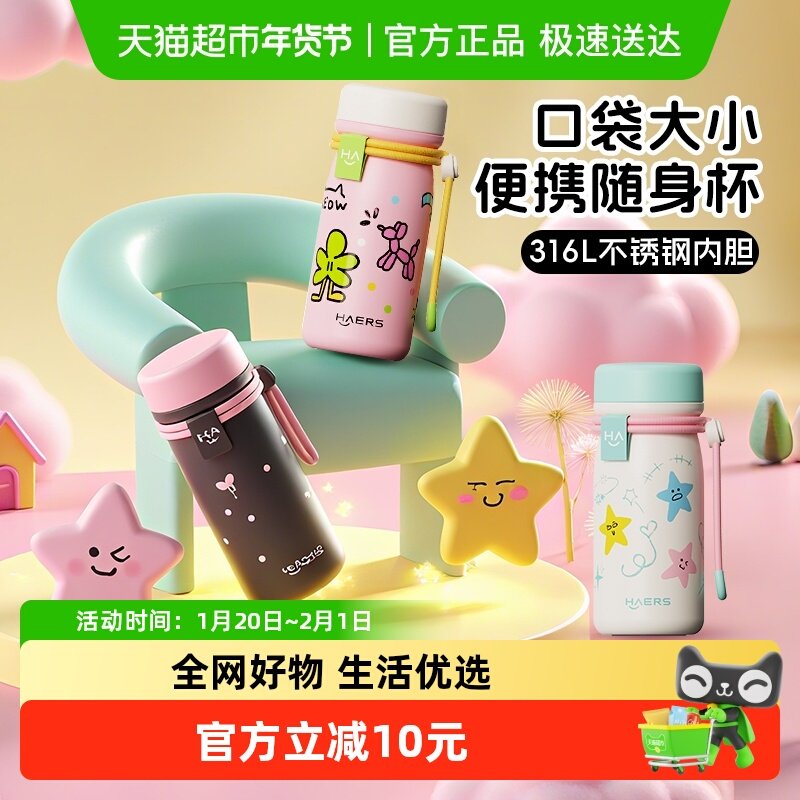 哈尔斯口袋保温杯316不锈钢小巧便携迷你高颜值女生水杯随行杯子,餐饮具,保冷/保温杯,淘宝优惠券,粉丝福利购,淘宝优惠卷