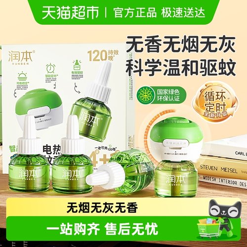 润本电热蚊香液无味驱蚊灭蚊家用