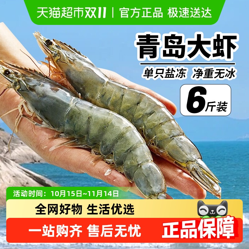 云储生活鲜活速冻大虾
