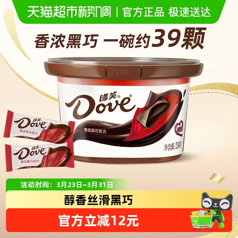 德芙香浓黑巧克力约39颗234g*1碗分享休闲零食小吃喜糖果伴手礼