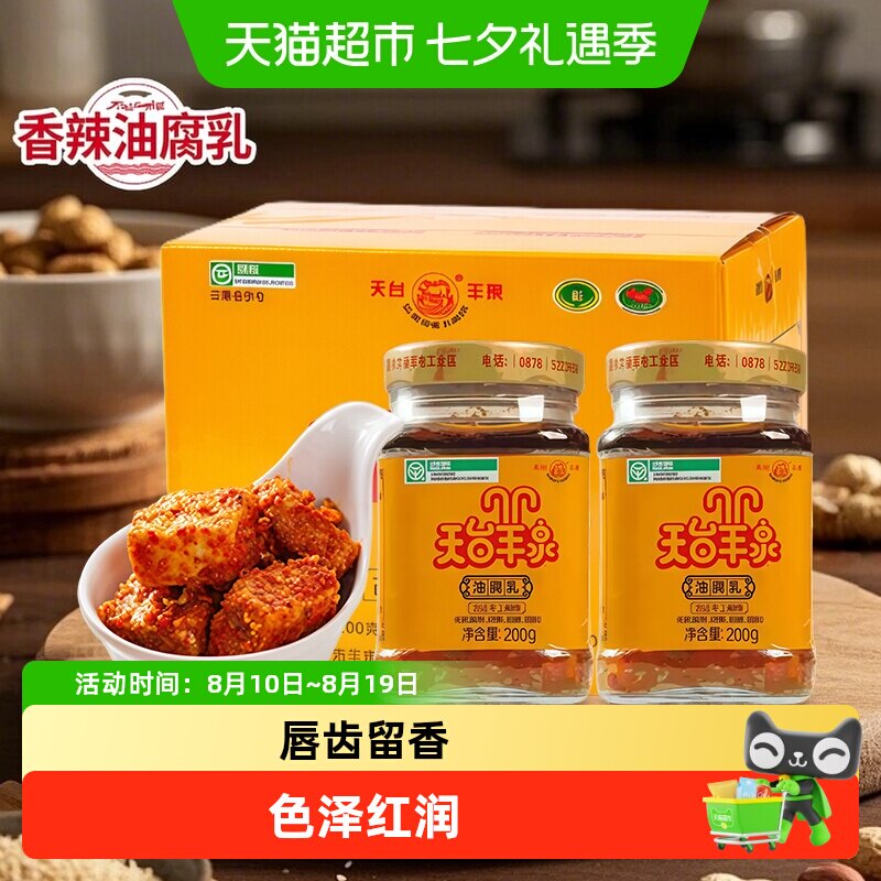 天台羊泉香辣油腐乳瓶装下饭腐乳臭豆腐云南牟定豆腐乳特产