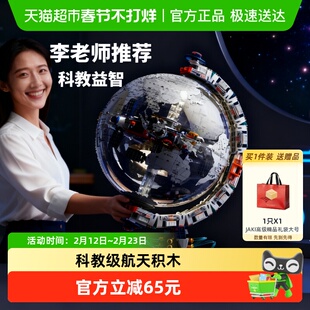 速发】JAKI破晓地球仪纪念版航天机械积木玩具科教男女孩新年礼物