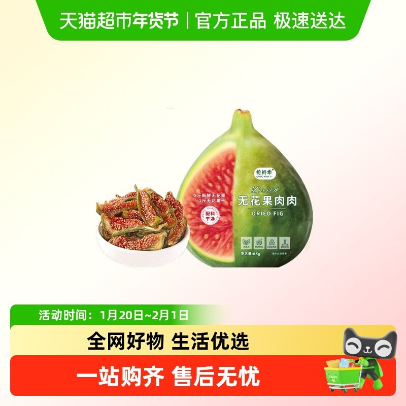 抢鲜季无花果肉肉即食青皮无花果干威海特产正宗新货独立包装煲汤,零食/坚果/特产,无花果干,淘宝优惠券,粉丝福利购,淘宝优惠卷