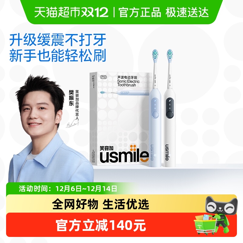 叠限量礼金 消费劵114亓 usmile笑容加成人电动牙刷P10 - - 线报酷