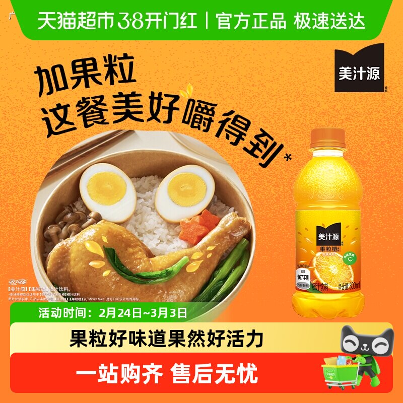 美汁源果粒橙橙汁可口可乐果汁/果味饮料