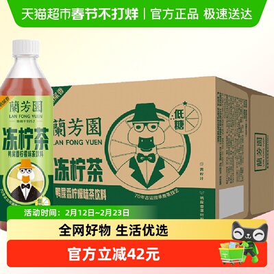 兰芳园冻柠茶茶饮料