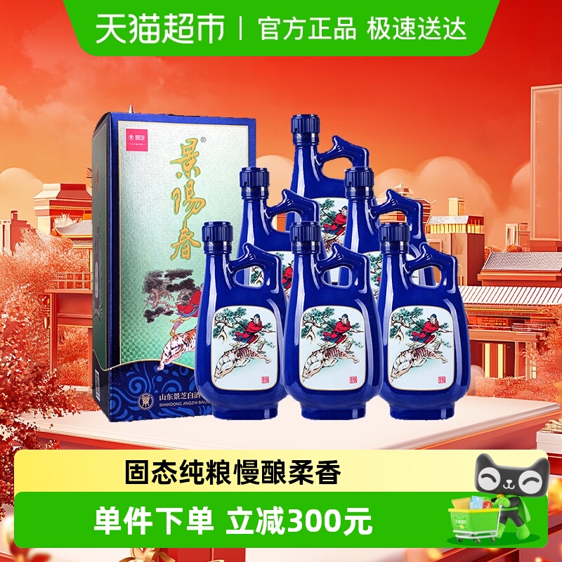 景芝景阳春小老虎52度500ml*6盒整箱浓香型白酒聚会送礼自饮