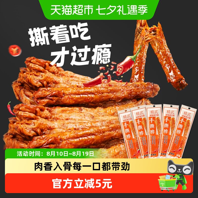 精武整根风干烤脖鸡脖长脖肉干卤味零食小吃熟食非鸭脖